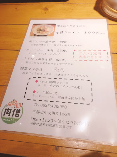 肉酒場 肉僧 - 飲食業