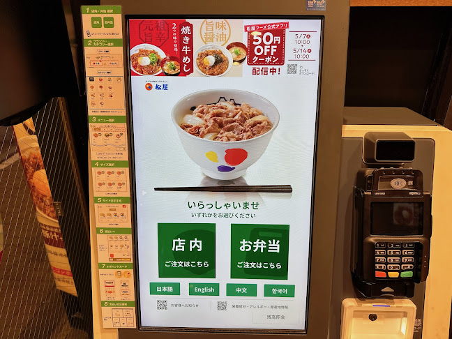 Opinii despre 松屋 吉祥寺サンロード店 în 武蔵野市 - 飲食業