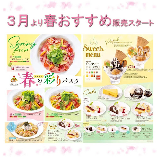 ポポラマーマ 妙典駅前店 - 飲食業