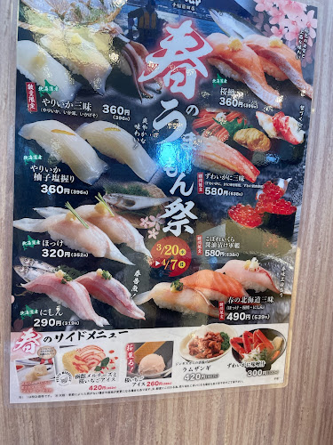 グルメ回転寿司函太郎手稲前田店 - 札幌市