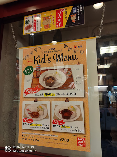 松屋 山形駅前店 - 山形市