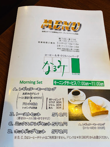 なるみ - 飲食業