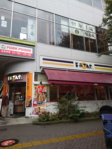 天丼てんや 阿佐ヶ谷店 - 飲食業