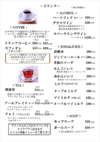 ベーカリーカフェブラッサム - 小田原市