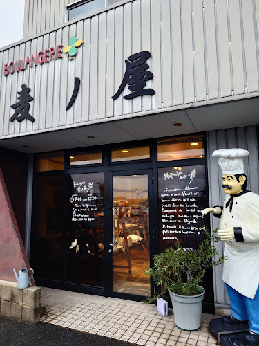 麦ノ屋 - 飲食業