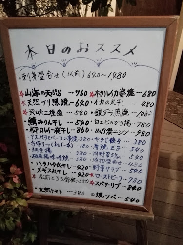 やそじ - 松本市