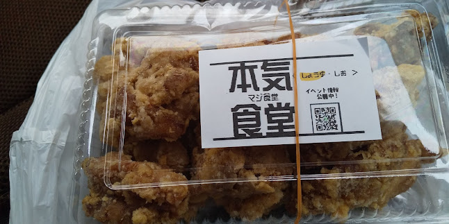 本気食堂 - 飲食業