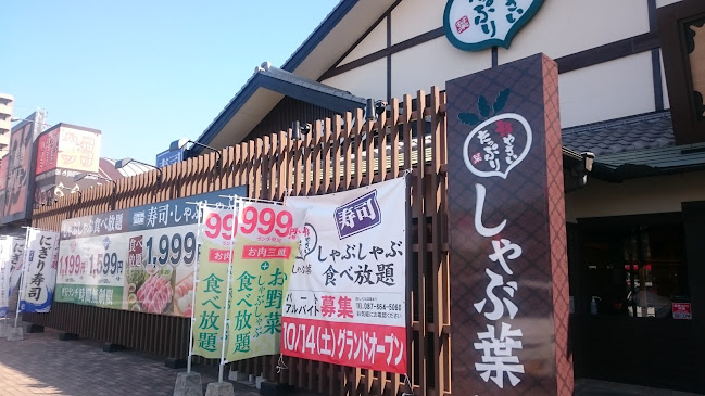 Opinii despre しゃぶ葉 高松レインボーロード店 în 高松市 - 飲食業