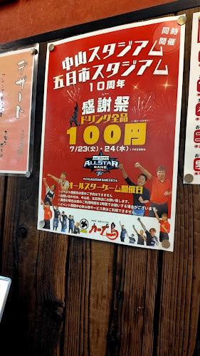 カープ鳥 中山スタジアム