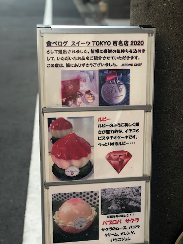 Comentarii opinii despre パティスリーカカオエット・パリ 中目黒本店