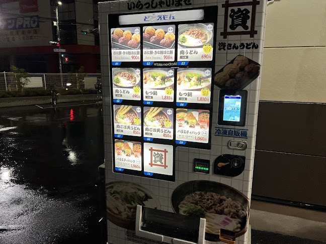 資さんうどん南津守店