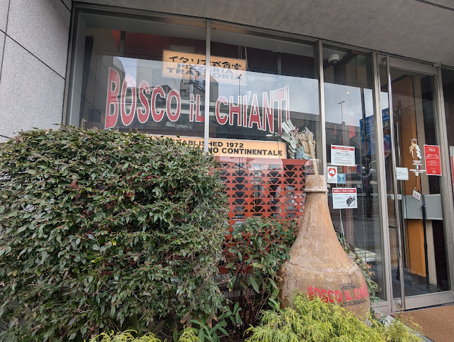 ボスコ・イルキャンティ - 飲食業