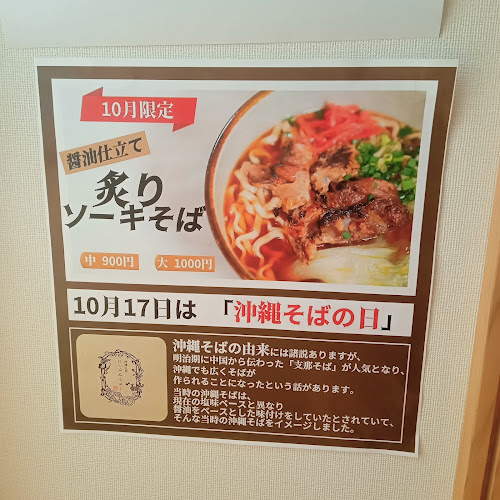 沖縄そば にぃぶんじゃ〜 - 沖縄市