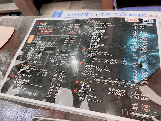 大衆焼肉ホルモン万吉 千鳥橋店