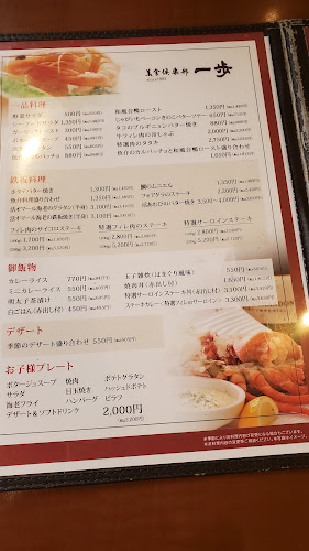 美食倶楽部一歩 岸和田店