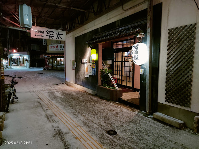 居酒屋 笑太 - 飲食業