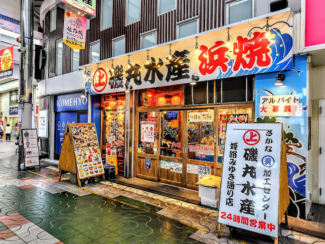 磯丸水産 姫路みゆき通り店