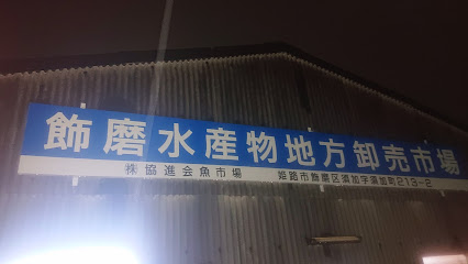 （有）マルエ水産