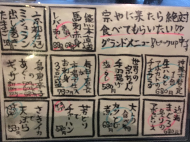 創作ダイニング 宗や