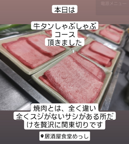 居酒屋食堂 めっし - 呉市