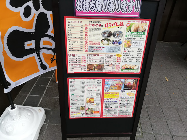 やきとり工房三ツ境店