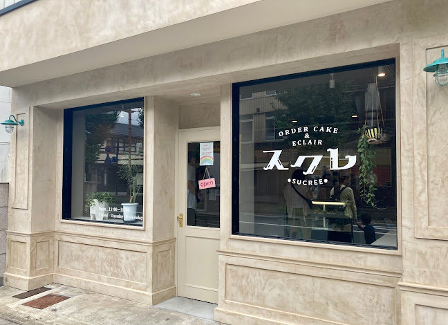 Opinii despre オーダーケーキ＆エクレア スクレ（SUCREE） în 山口市 - 飲食業