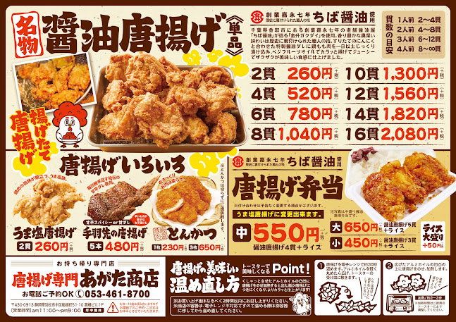 Opinii despre 唐揚げ専門 あがた商店 船越店 în 浜松市 - 飲食業