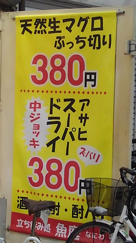 Opinii despre 魚庭(なにわ) în 大阪市 - 飲食業