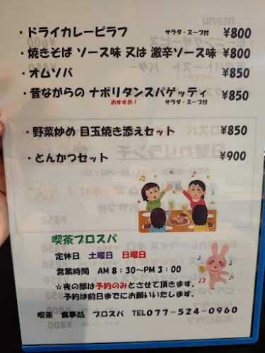 プロスパ - 大津市