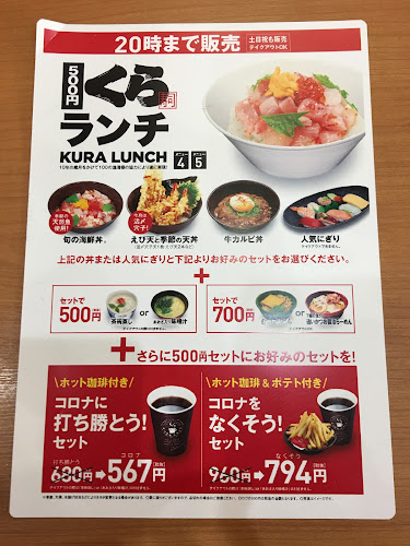 くら寿司 鳩ヶ谷店