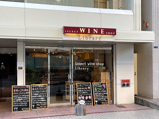 セレクトワインショップ・ライブラリー - 大阪市