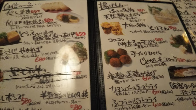 居酒屋ふぅ - 飲食業