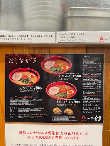 えびそば一幻 東京ソラマチ店 - 飲食業