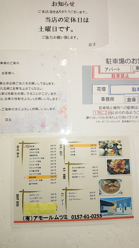 アモールムツミ