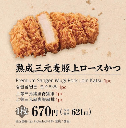 Comentarii opinii despre とんかつ新宿さぼてん 延岡イオンショッピングセンター店