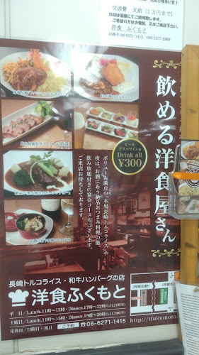 洋食 ふくもと - 飲食業