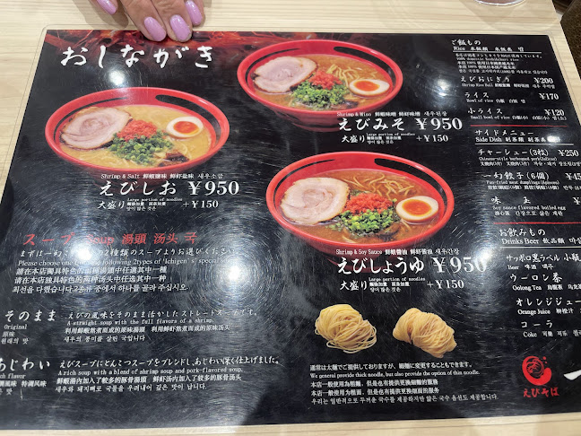 えびそば一幻 東京ソラマチ店 - 飲食業