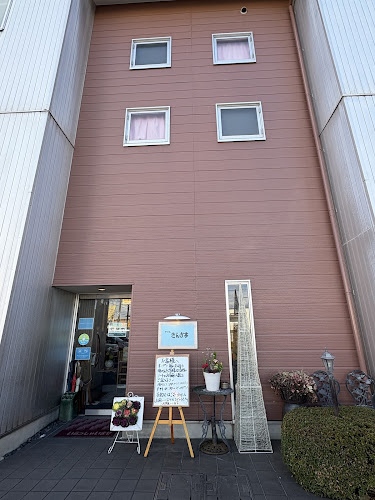 さんか亭 - 各務原市