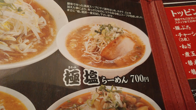 世界の山ちゃん 女子大店 - 名古屋市