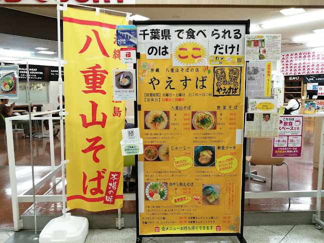 Comentarii opinii despre 沖縄 八重山そばの店 やえすば
