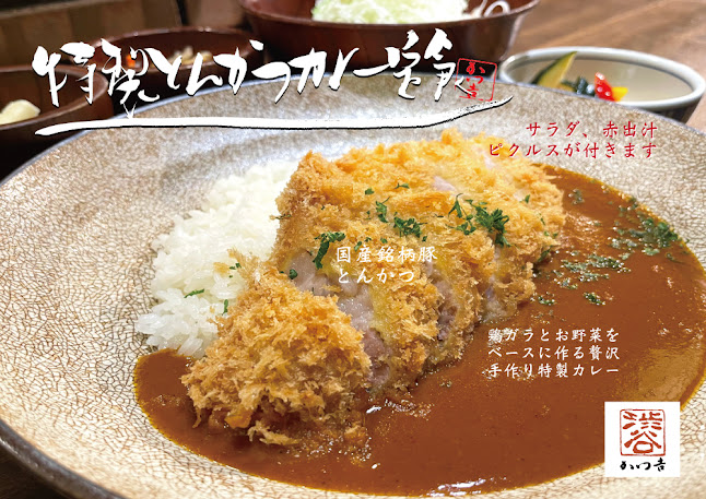 かつ吉 渋谷店 - 飲食業