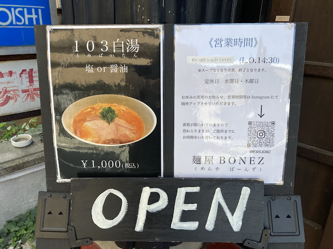 麺屋BONEZ - 飲食業