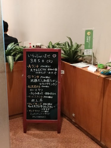 Opinii despre キッチンKENZO în 名古屋市 - 飲食業