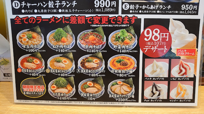 Opinii despre 丸源ラーメン 岸和田春木店 în 岸和田市 - 飲食業
