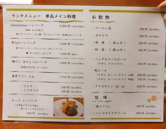 ハンバーグの森 Green Green - 飲食業