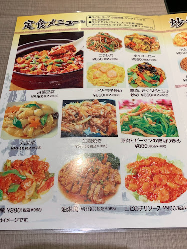 中華料理 梦園 - 福岡市