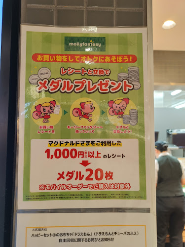 マクドナルド イオンモール川口店