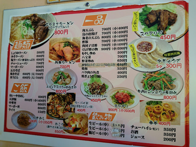 ラーメンウーパイ