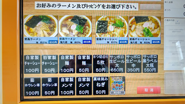 〒950-0902 新潟県新潟市中央区南万代町２−１４ 青島ラーメン