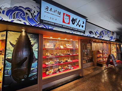 寿司・和食 がんこ ユニバーサル・シティウォーク大阪店